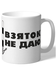 Кружка DRABS Взяток не даю!