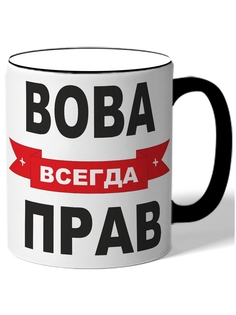 Кружка DRABS Вова решает всё