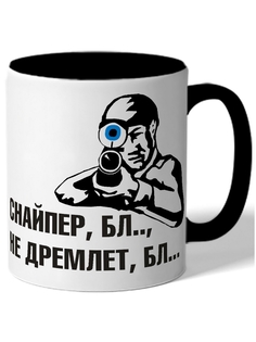 Кружка DRABS Снайпер, бл., не дремлет бл.