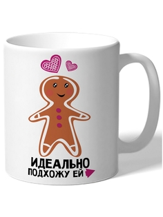 Кружка DRABS Идеально подхожу ей пряник-мальчик