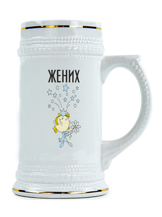 Пивная Кружка DRABS с мальчиком с цветком в руках и подписью жених