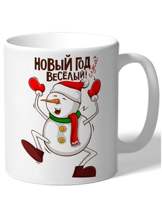 Кружка DRABS в подарок на Новый Год Новый год веселый! снеговик танцует