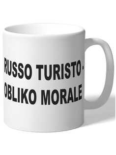 Кружка DRABS Руссо туристо