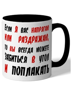 Кружка DRABS Если я вас напрягаю