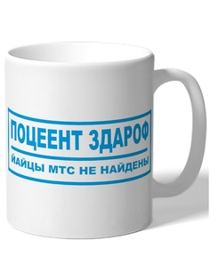 Кружка DRABS ПОЦЕЕНТ ЗДАРОФ
