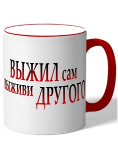 Кружка DRABS Выжил сам, выживи другого