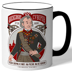Кружка DRABS Россия соперний не имеет, мы русские, мы всё одолеем! - Александр Суворов