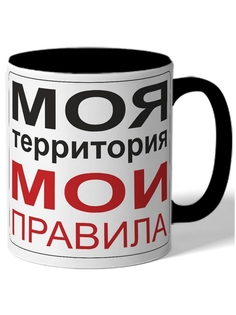 Кружка DRABS Моя территория мои правила