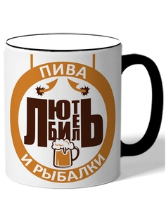 Кружка DRABS для рыбаков Любитель пива и рыбалки пиво