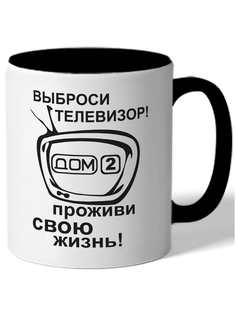 Кружка DRABS Выброси телевизор, проживи свою жизнь!