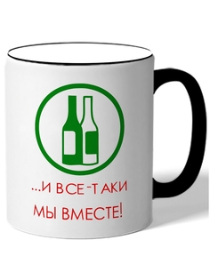 Кружка DRABS И все таки мы вместе