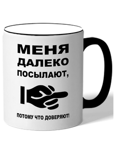 Кружка DRABS меня далеко посылают потому что доверяют