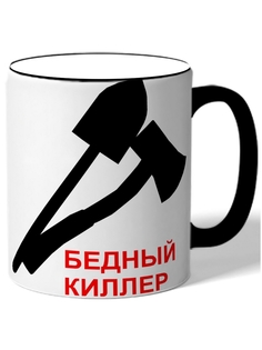 Кружка DRABS Бедный киллер