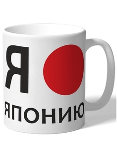 Кружка DRABS Я люблю Японию