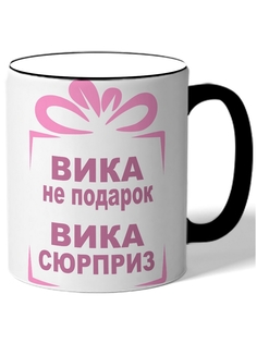 Кружка DRABS Вика не подарок, Вика сюрприз