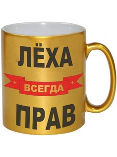 Кружка DRABS ЛЕХА ВСЕГДА ПРАВ