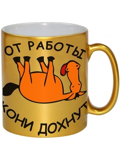 Кружка DRABS Наш девиз непобедим