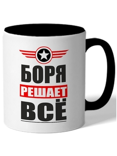 Кружка DRABS Боря, любое имя решает всё