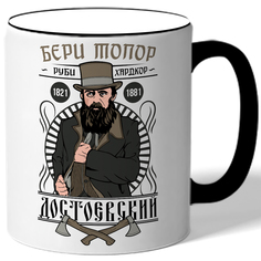 Кружка DRABS Бери топор - руби хадкор - Достоевский