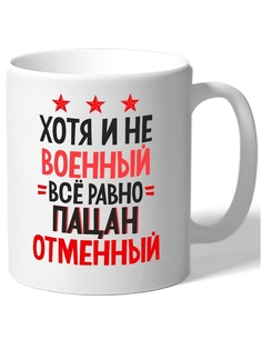Кружка DRABS хотя и не военный, все равно пацан отменный