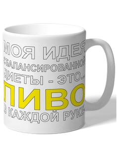 Кружка DRABS Моя идея это пиво в каждой руке