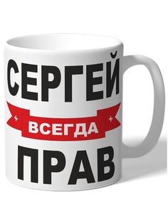 Кружка DRABS Сергей решает всё