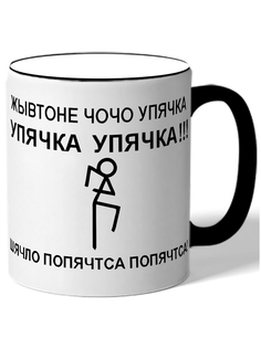 Кружка DRABS Жывотное чочо упячка