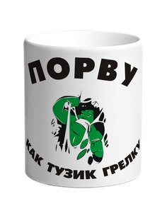 Кружка DRABS Порву как тузик грелку