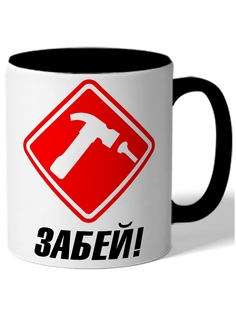 Кружка DRABS Забей! молоток и гвоздь