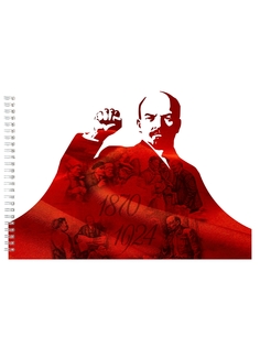 Альбом для рисования DRABS Ленин