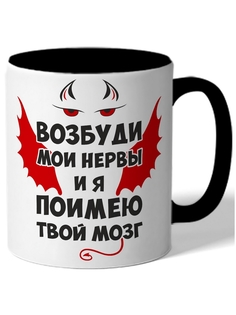 Кружка DRABS Возбуди мои нервы и я поимею твой мозг части демона