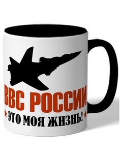 Кружка DRABS в подарок военному ВВС России Это моя жизнь самолет