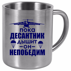 Металлическая Кружка DRABS Пока десантник дышит он непобедим - парашют, самолет