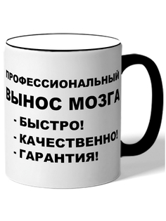 Кружка DRABS Профессиональный вынос мозга
