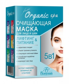 Маска Floresan Organic SPA очищающая для лица и шеи 15мл х10шт