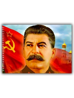 Альбом для рисования DRABS Иосиф Сталин 1