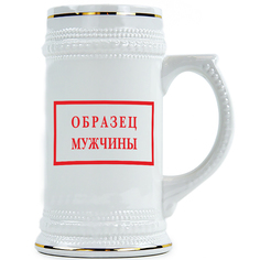 Пивная Кружка DRABS Образец мужчины