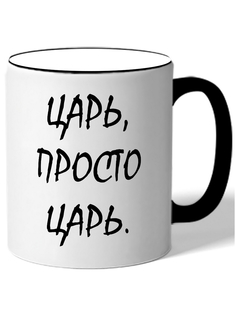 Кружка DRABS Царь просто царь