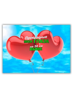 Магнит на холодильник DRABS большой - A4, Прекрасные мои глаза