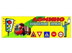Домино Дорожные знаки 01111 Гелий