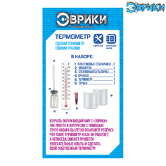 Набор для опытов Эврики Термометр 3132313-1