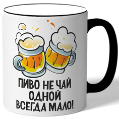 Кружка DRABS ко дню пива Пиво не чай одной всегда мало - две кружки пива