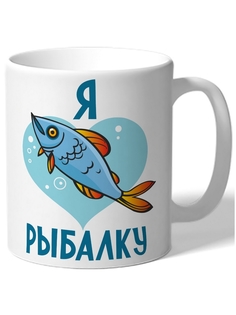 Кружка DRABS для рыбаков Я люблю рыбалку голубая рыба