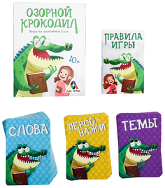 Настольная игра Озорной крокодил на объяснение слов ЛАС ИГРАС