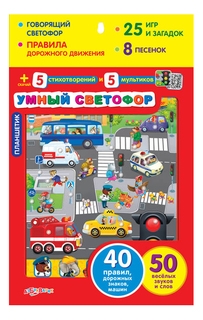 Интерактивная развивающая игрушка Азбукварик Умный светофор