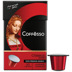 Кофе в капсулах COFFESSO Classico Italiano для кофемашин Nespresso 100% арабика, 20 шт*5 г