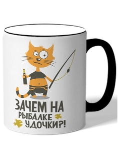 Кружка DRABS для рыбаков Зачем на рыбалке удочки?! кот на рыбалке