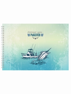 Альбом для рисования DRABS Рыболов