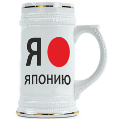 Пивная Кружка DRABS Я люблю Японию