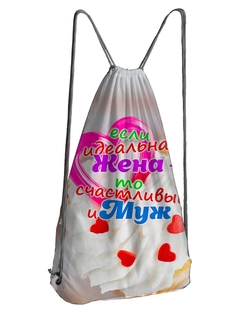 Мешок для обуви DRABS Мешок 29 Идеальная жена Счастливый муж